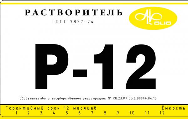 Растворитель Р-12 ГОСТ канистра 10 л (от объема скидки)